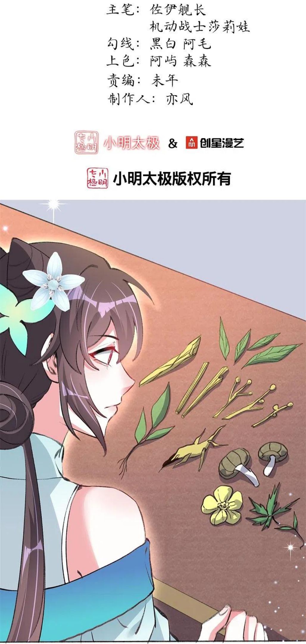 龙王追妻漫画,第34话 炼药师大赛开始（下）2图