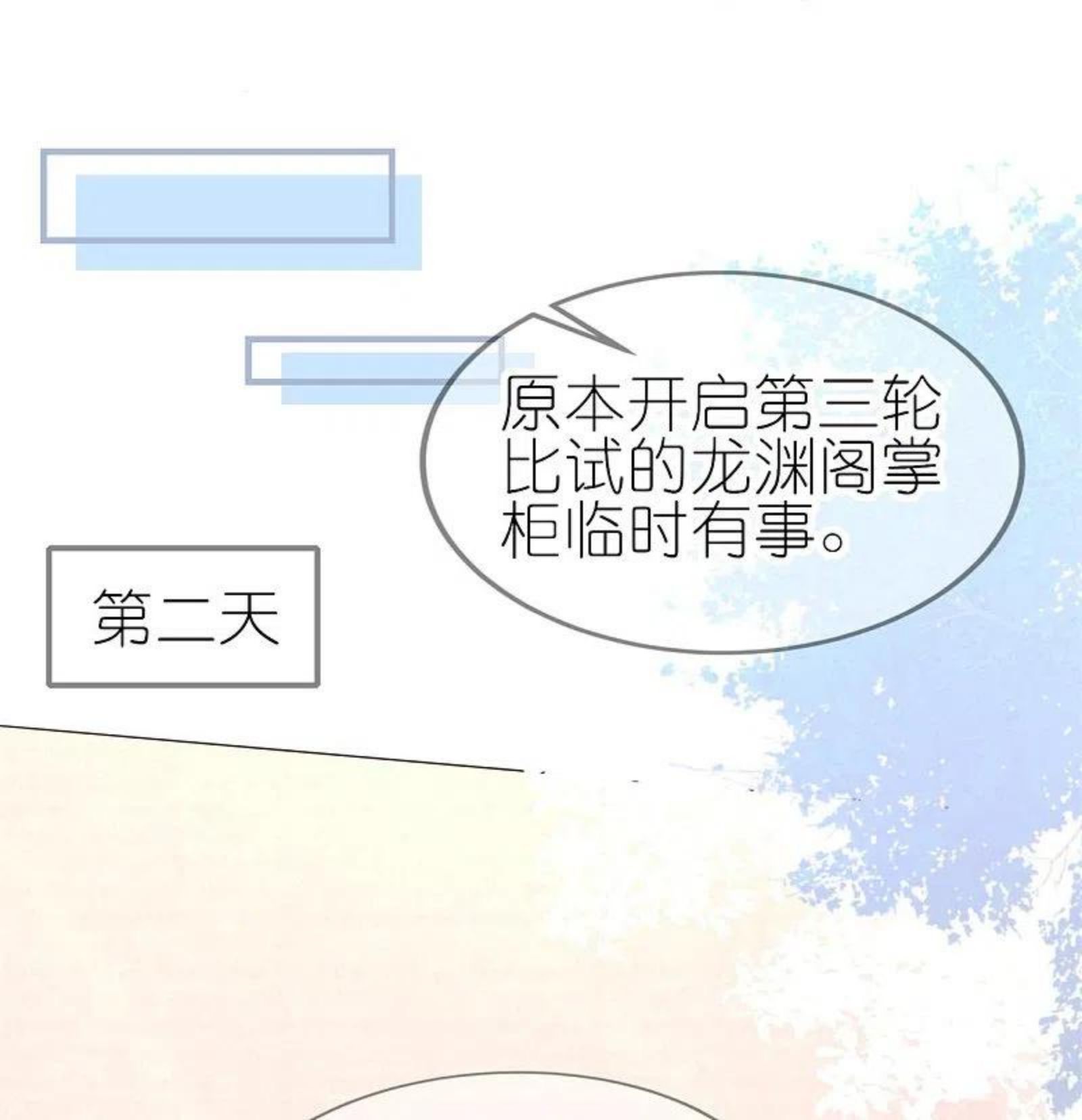 龙王追妻漫画,第37话 壕无人性的龙渊阁20图