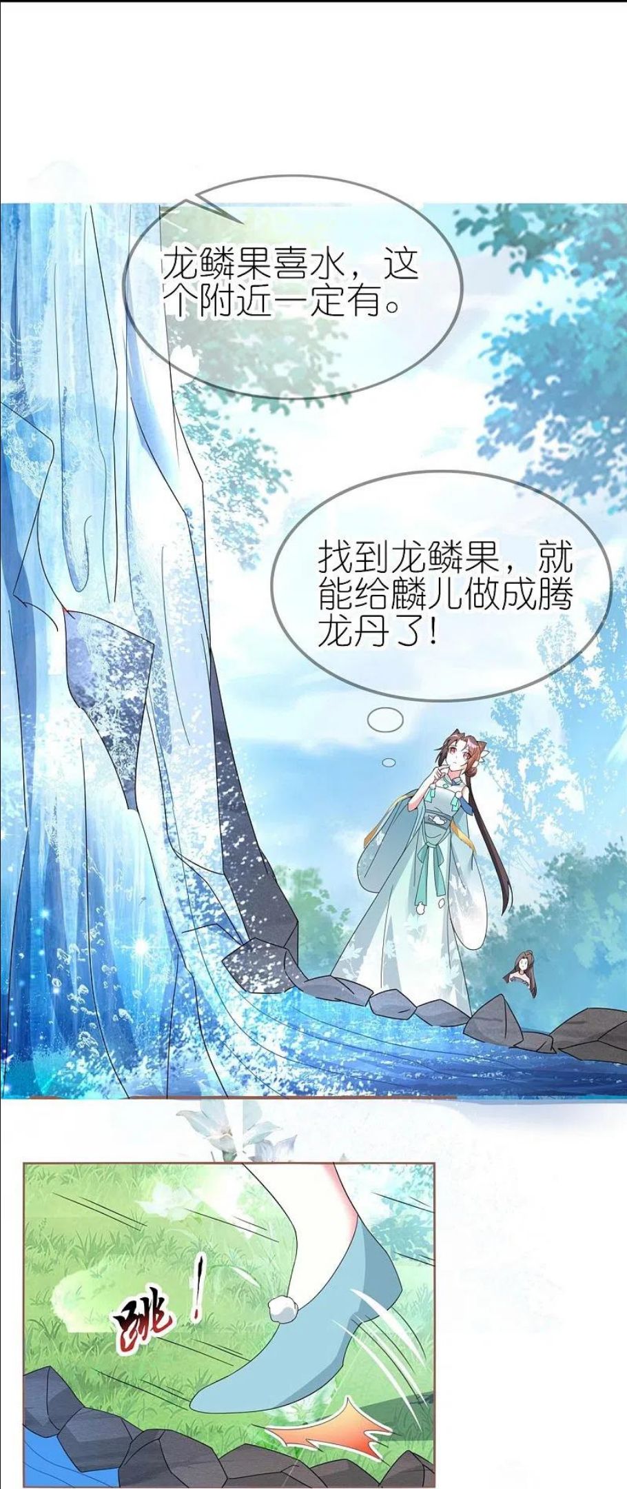 龙王追妻漫画,第38话 龙鳞果8图