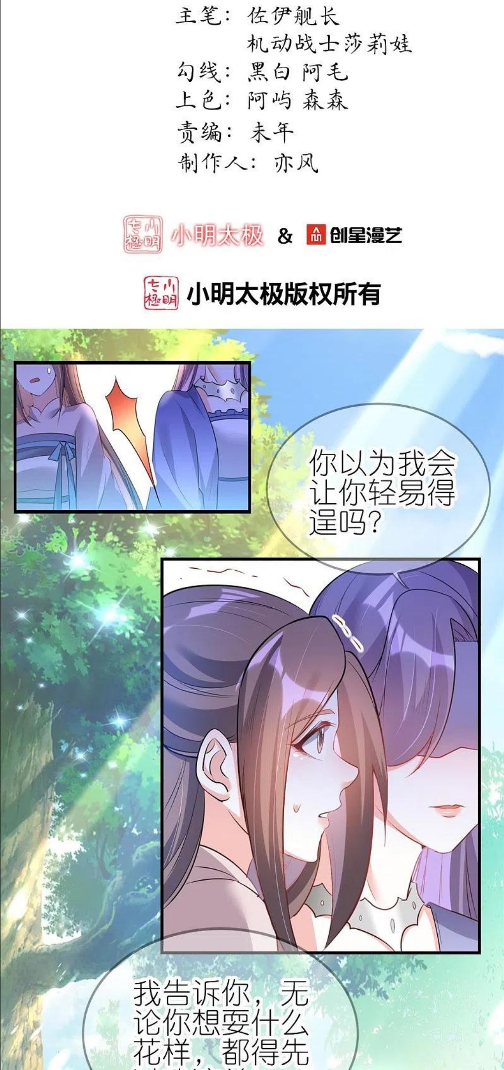 龙王追妻漫画,第38话 龙鳞果2图