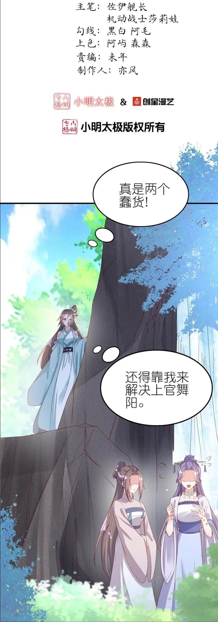 龙王追妻漫画,第39话 偷袭2图