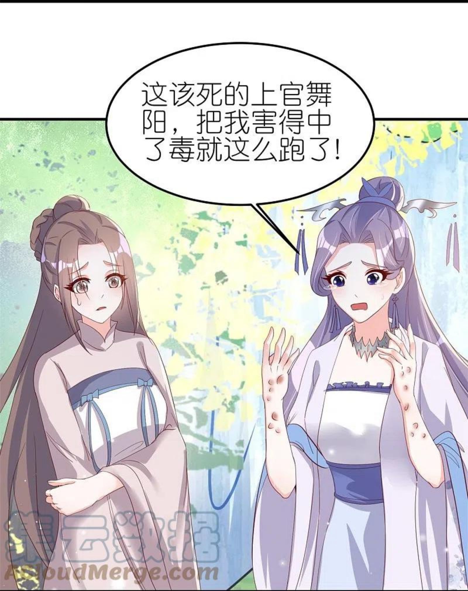 龙王追妻漫画,第39话 偷袭3图