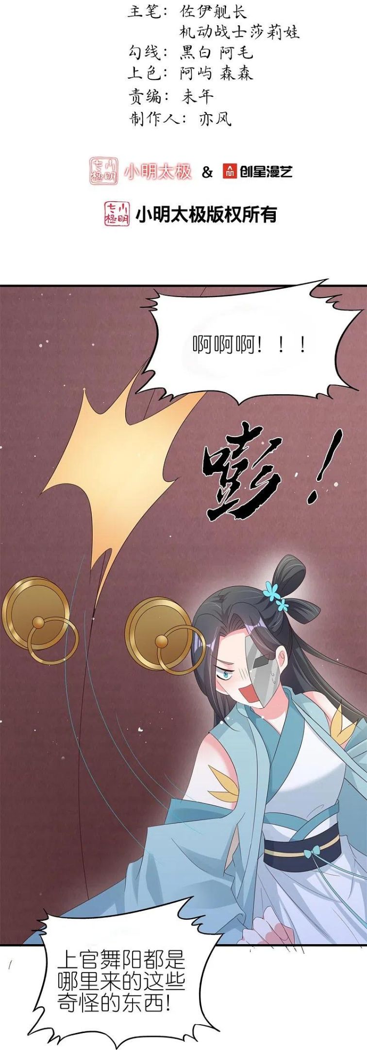 龙王追妻漫画,第44话 失踪的上官麟儿2图