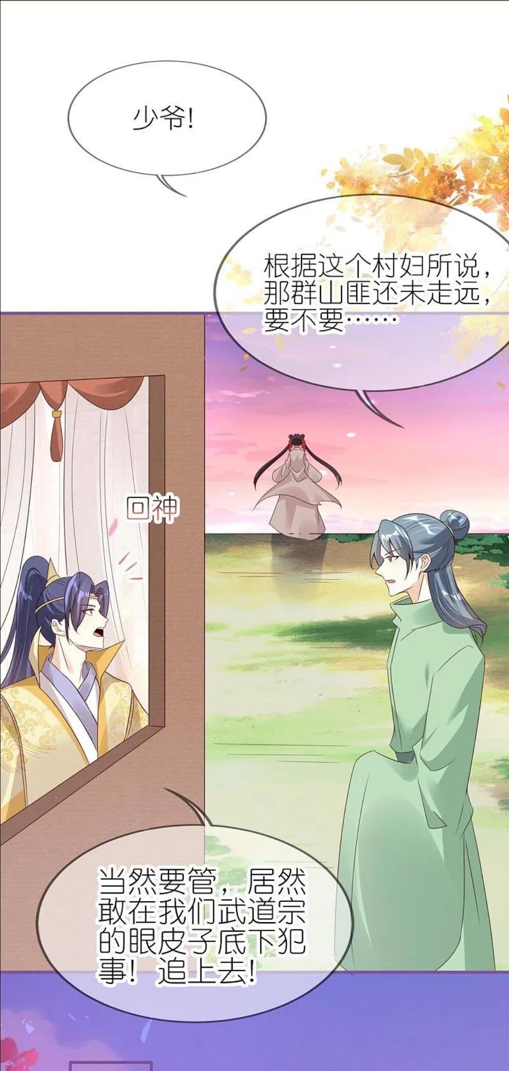 龙王追妻漫画,第48话 便宜的未婚夫12图