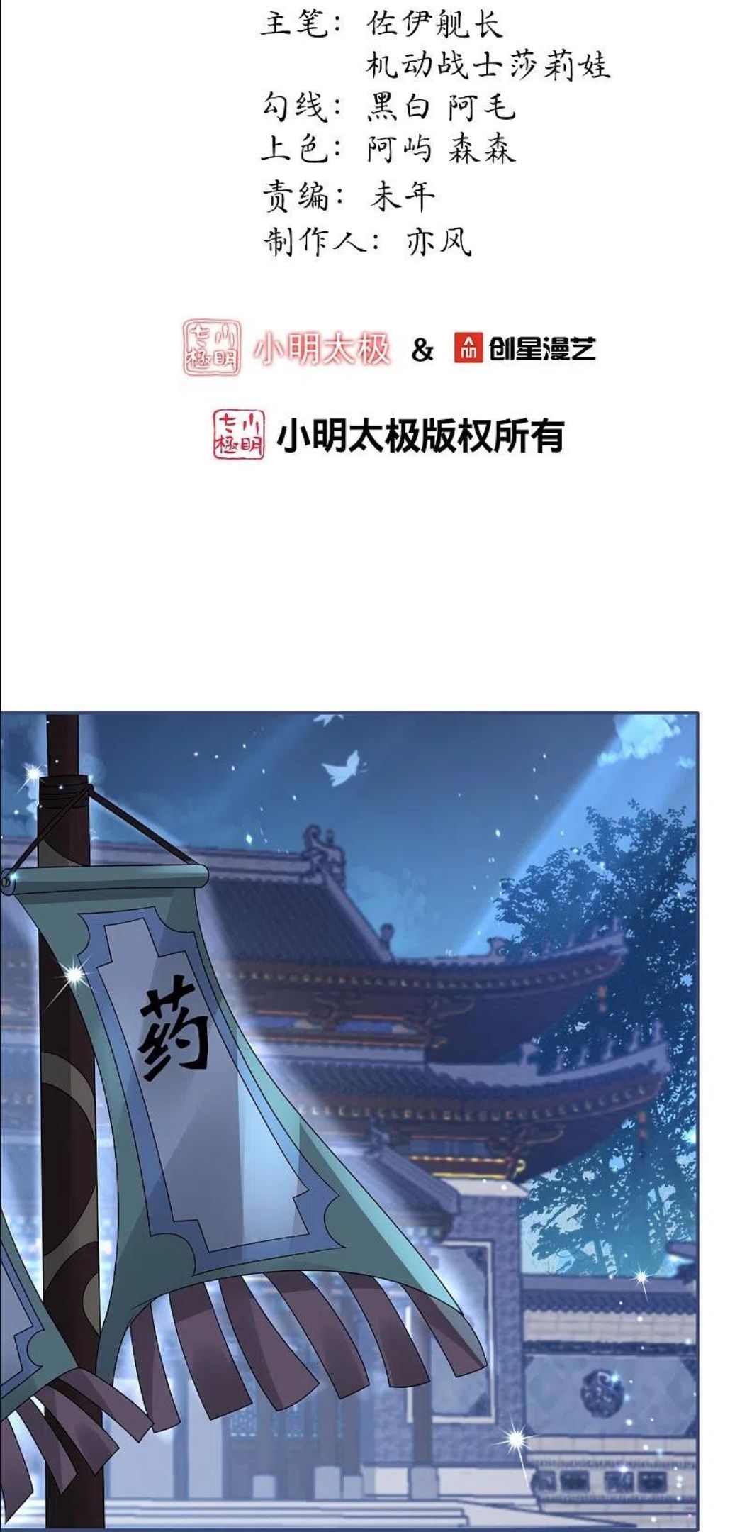 龙王追妻漫画,第49话 令人发指的药王宗2图