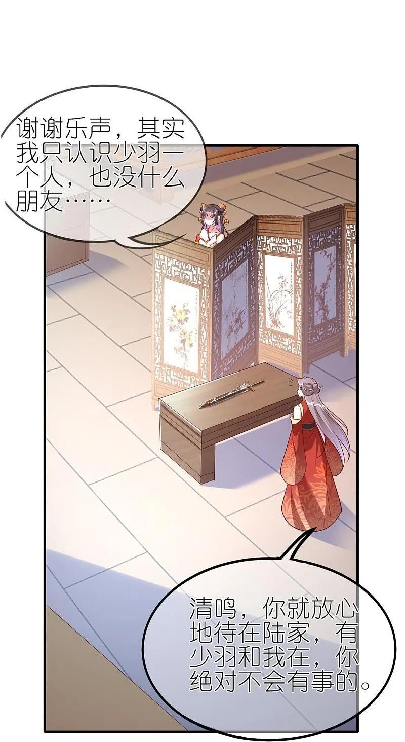 龙王追妻漫画,第98话 清羽剑往事16图