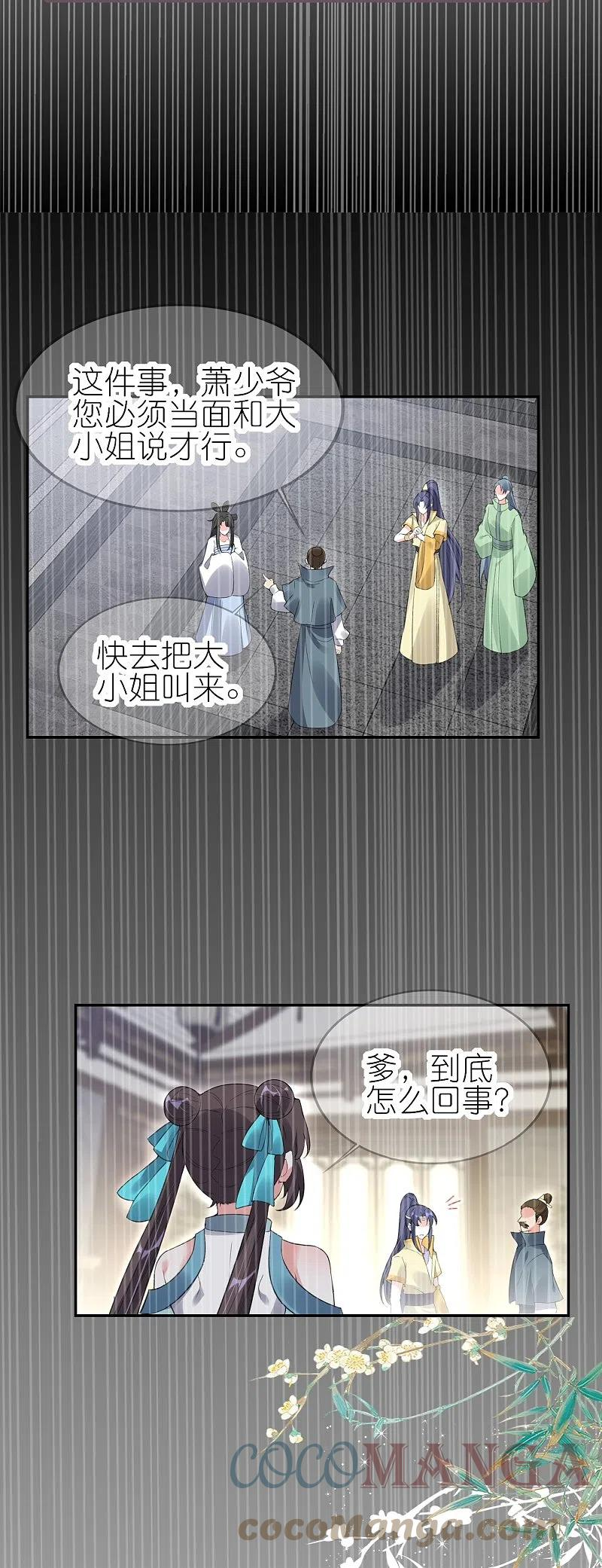 龙王追妻漫画,第56话 我家爱妾脾气不好35图