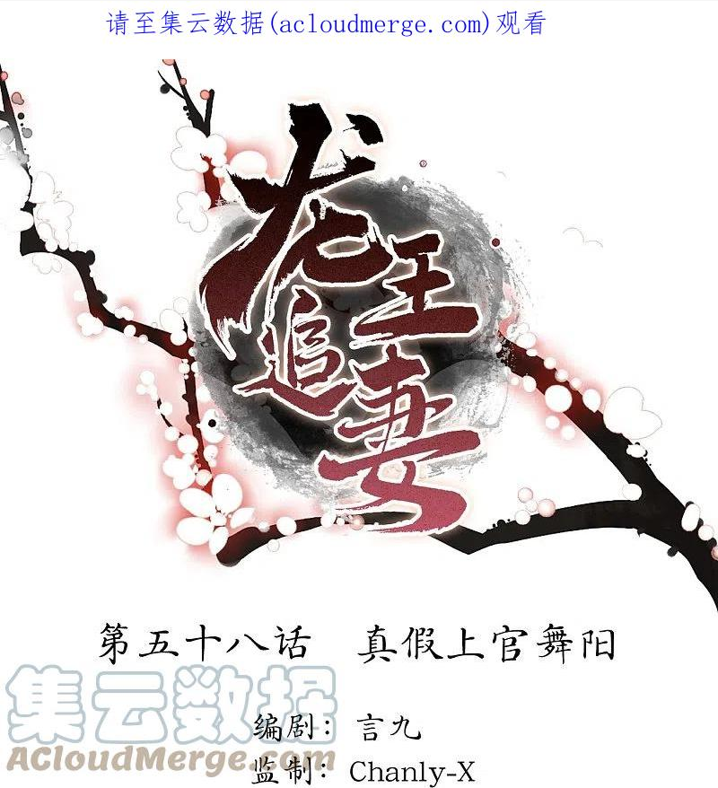 龙王追妻漫画,第58话 真假上官舞阳1图