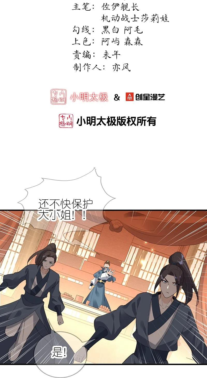 龙王追妻漫画,第59话 上官夫人之死（上）2图