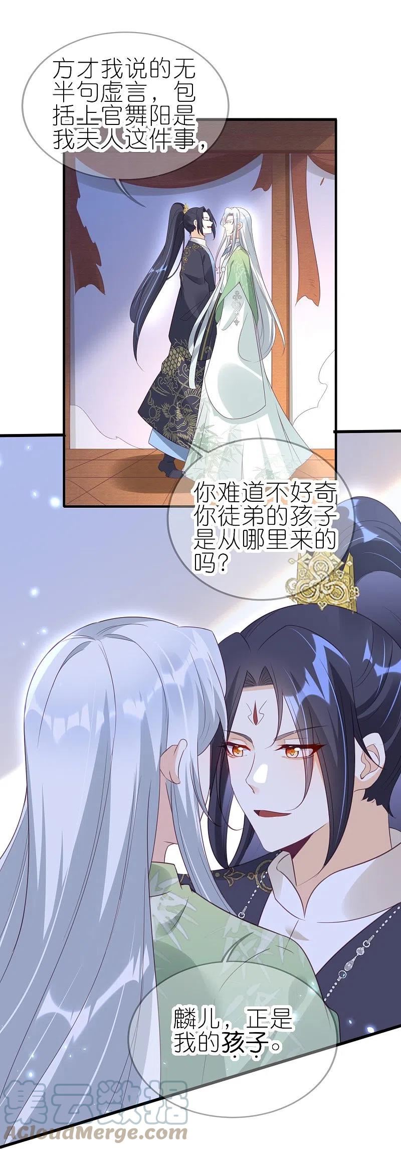 龙王追妻漫画,第68话 先溜为敬25图