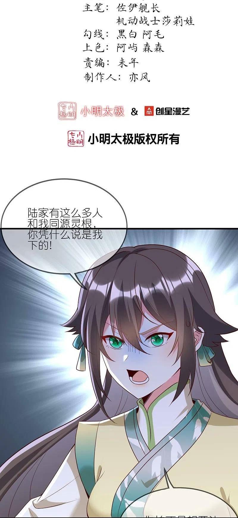 龙王追妻漫画,第124话 罪魁祸首2图