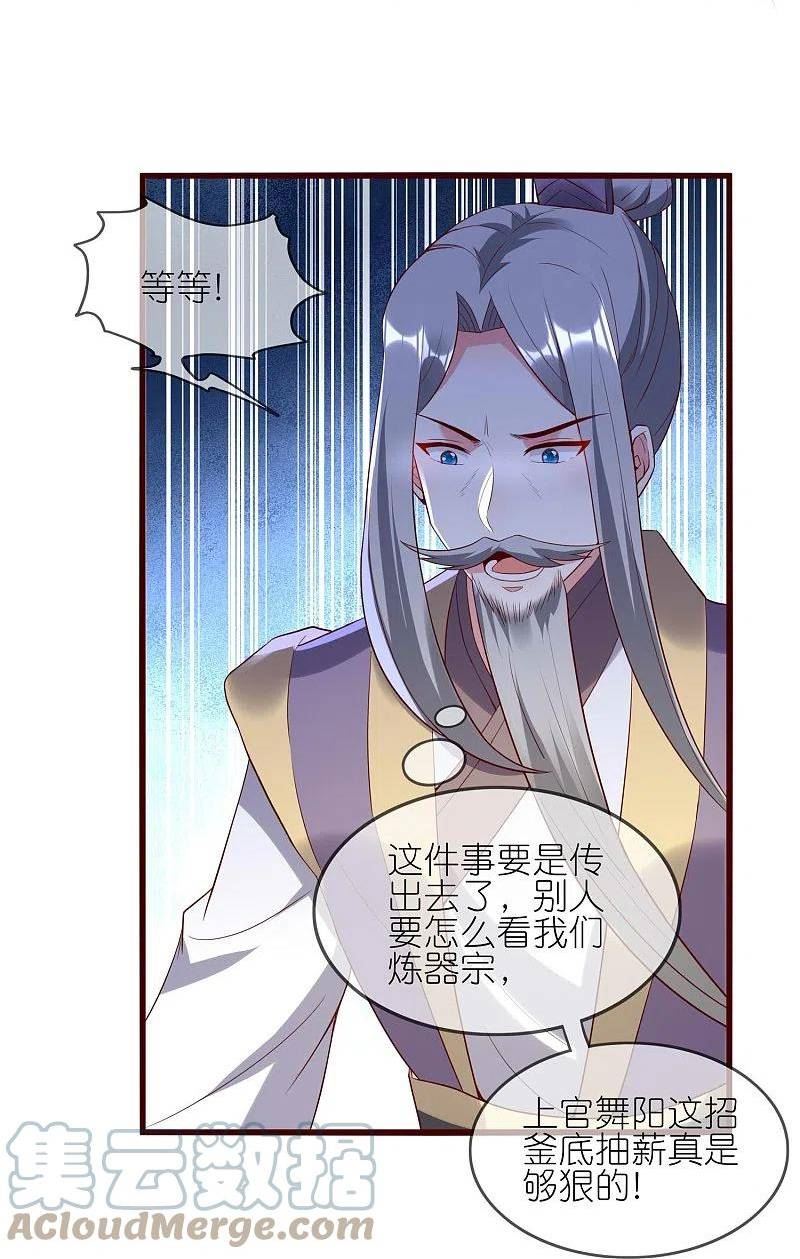 龙王追妻漫画,第124话 罪魁祸首21图