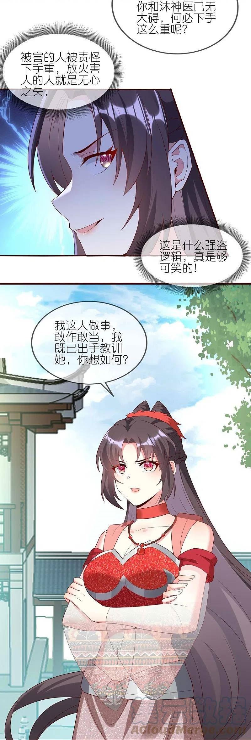 龙王追妻漫画,第124话 罪魁祸首23图