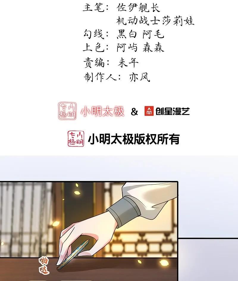 龙王追妻漫画,第128话 继承大典2图