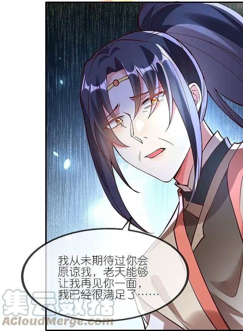 龙王追妻漫画,第129话 乐声的结局13图