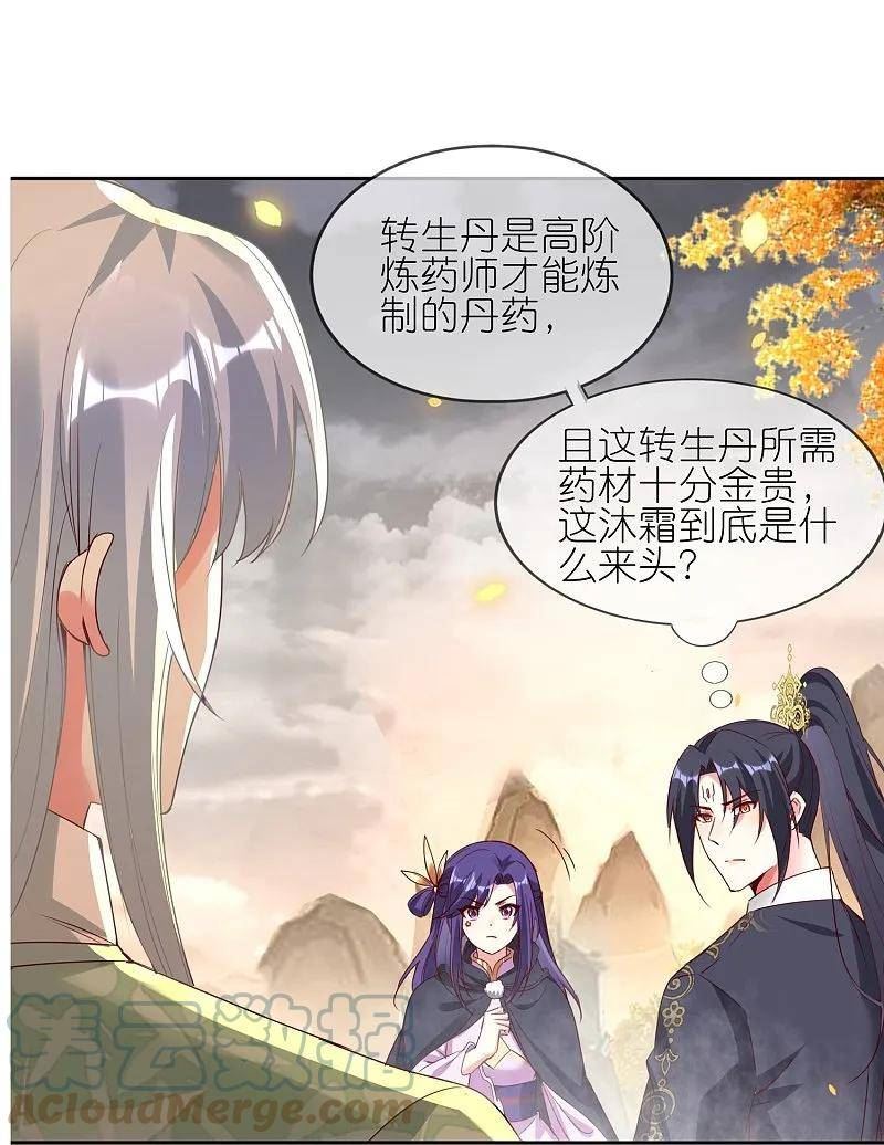 龙王追妻漫画,第130话 情敌合作13图