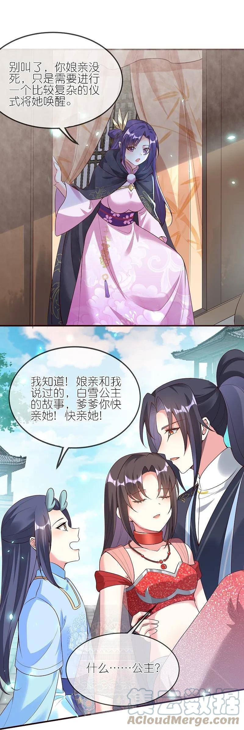 龙王追妻漫画,第130话 情敌合作27图