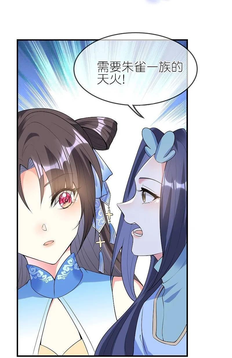 龙王追妻漫画,第139话 朱雀天火12图