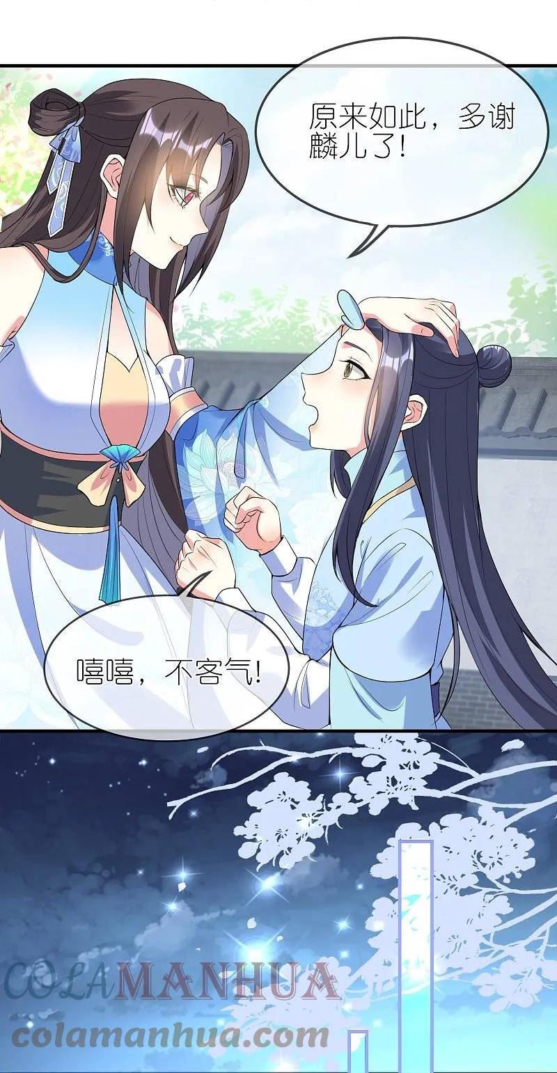 龙王追妻漫画,第139话 朱雀天火13图