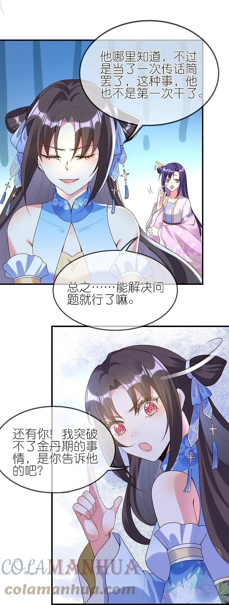 龙王追妻漫画,第139话 朱雀天火9图