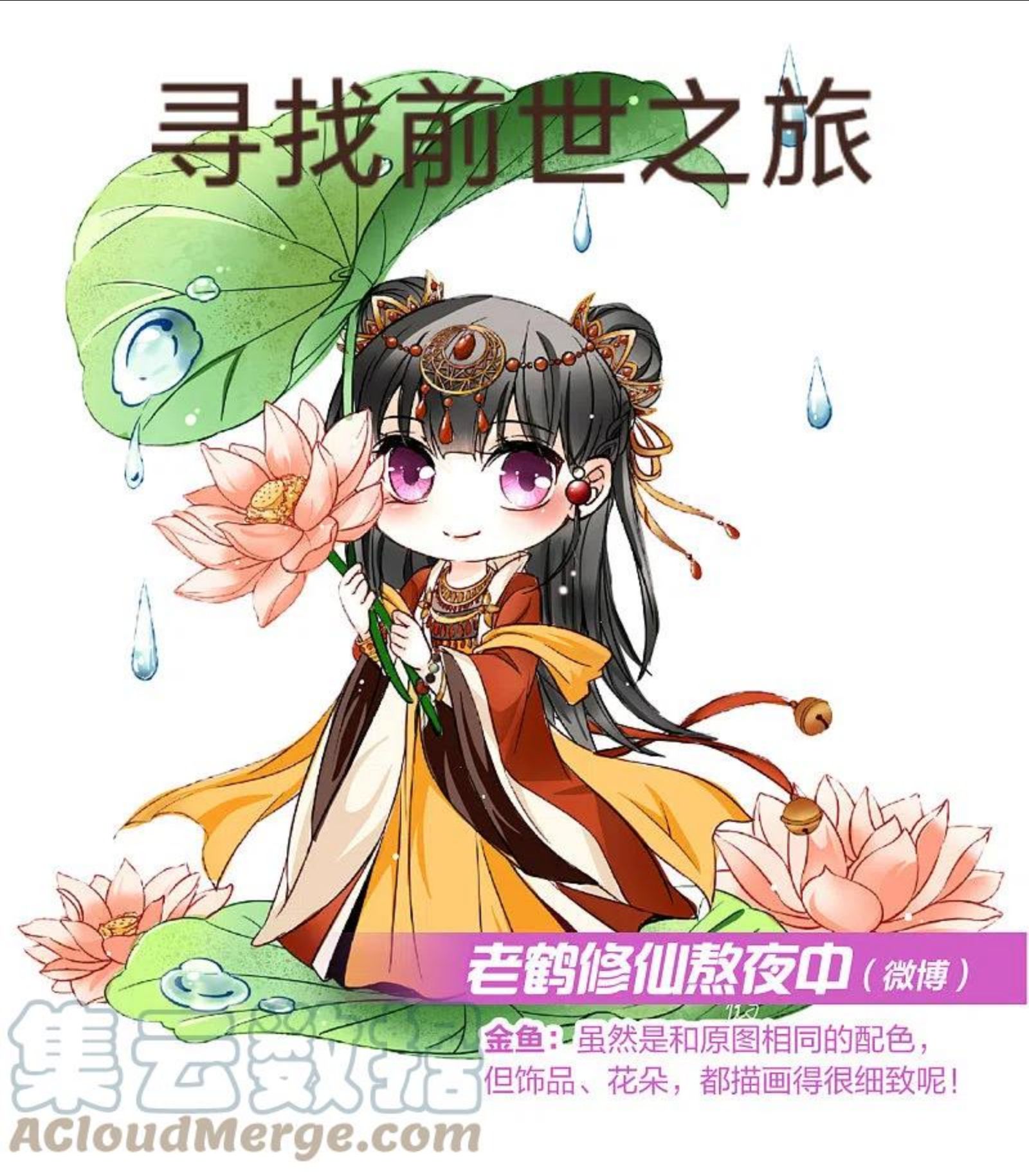 寻找前世之旅漫画,新年同人赛结果公布23图