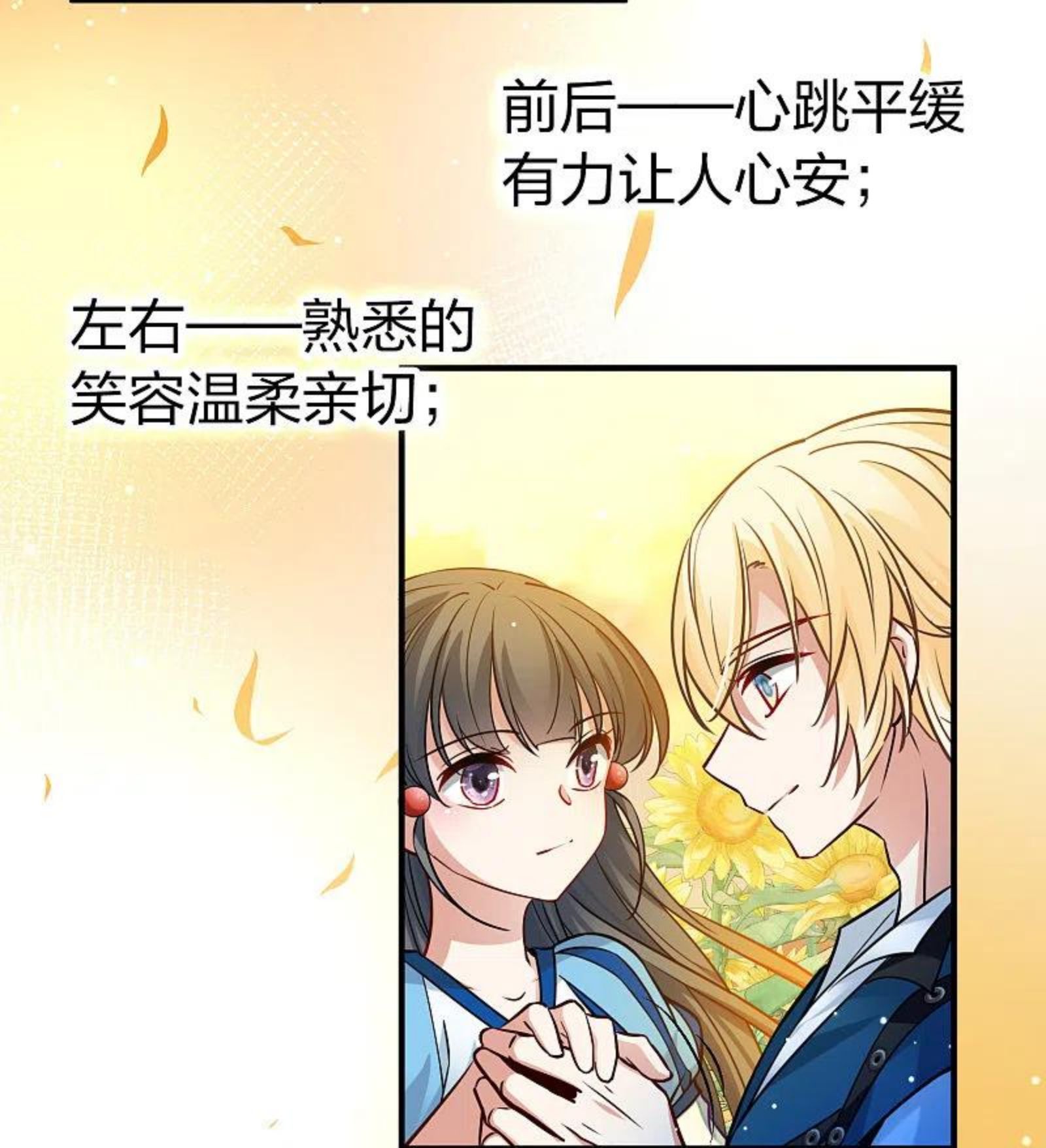 寻找前世之旅漫画,第2季第129话 向日葵花语136图