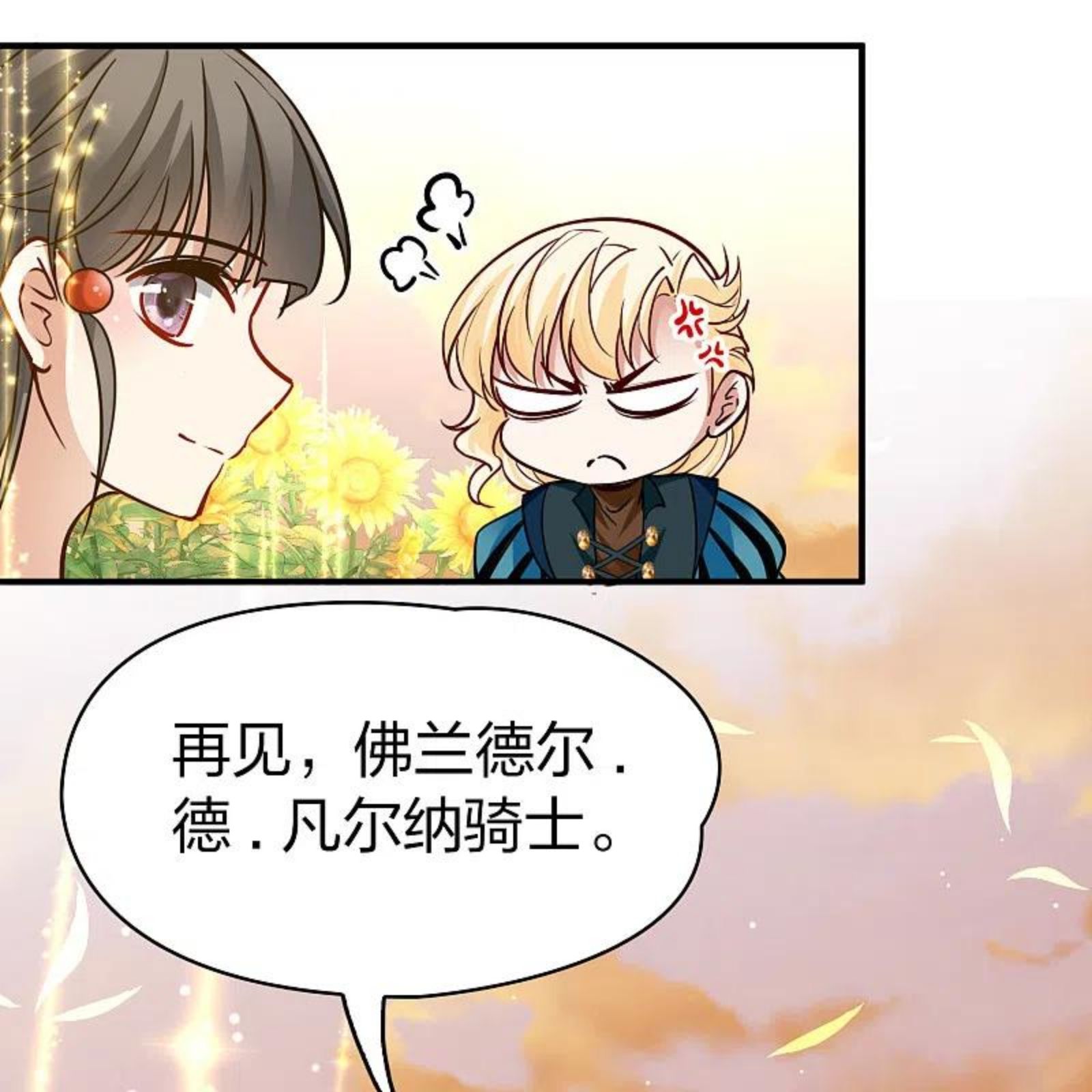 寻找前世之旅漫画,第2季第130话 向日葵花语218图