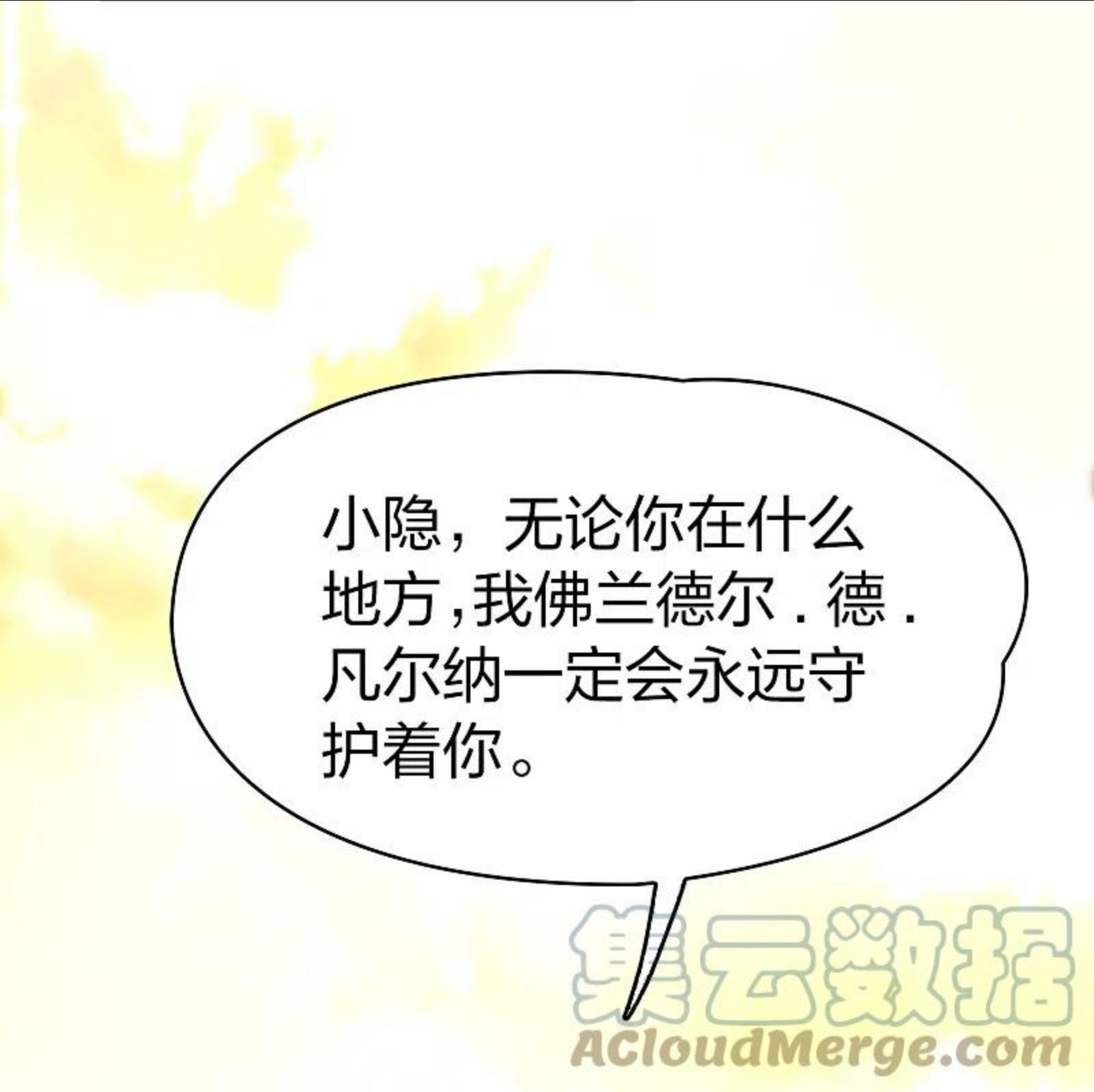 寻找前世之旅漫画,第2季第130话 向日葵花语225图