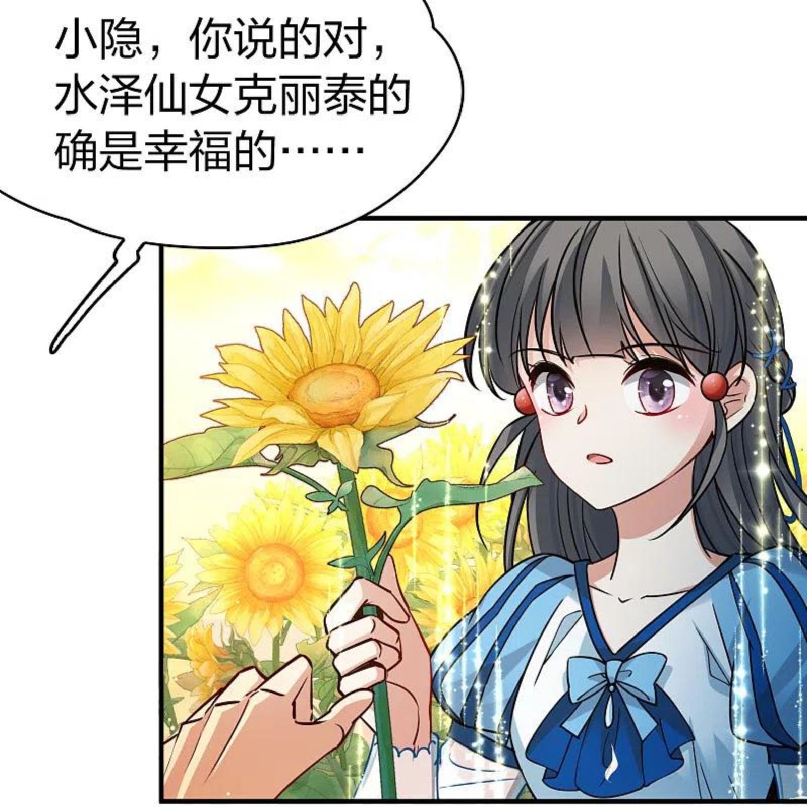 寻找前世之旅漫画,第2季第130话 向日葵花语222图