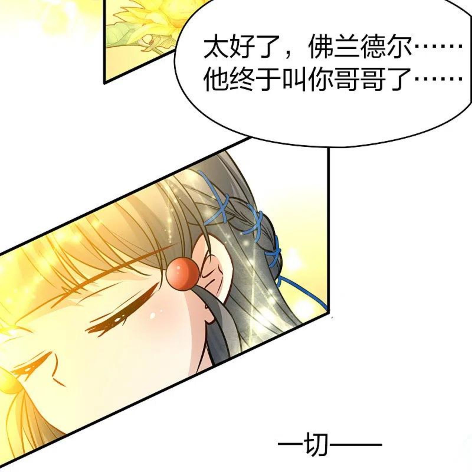 寻找前世之旅漫画,第2季第130话 向日葵花语232图