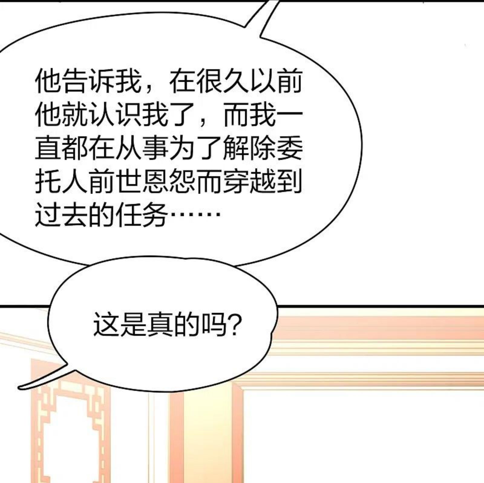 寻找前世之旅漫画,第2季第131话 向日葵花语340图