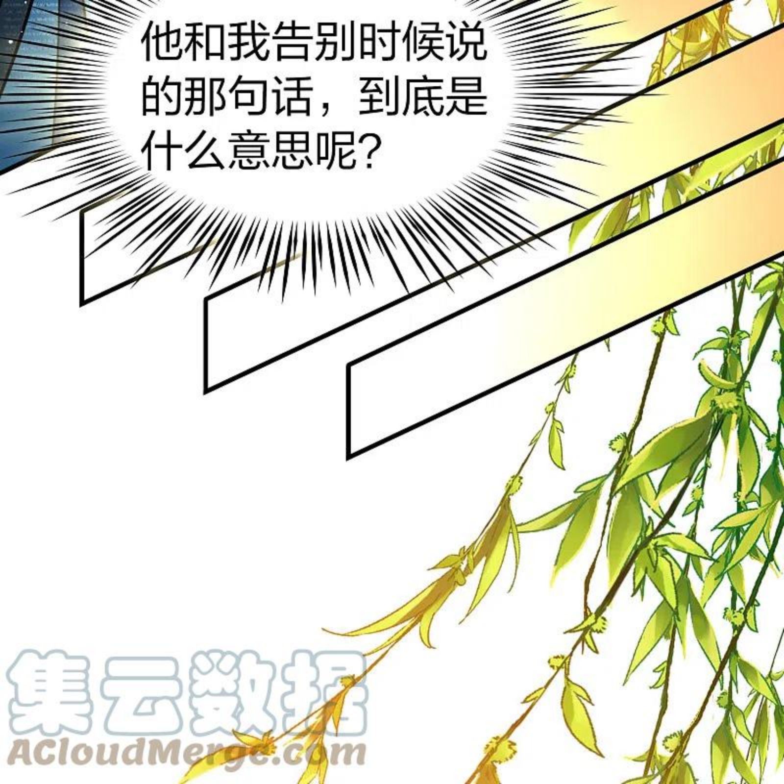 寻找前世之旅2免费看漫画,第2季第133话 向日葵花语525图