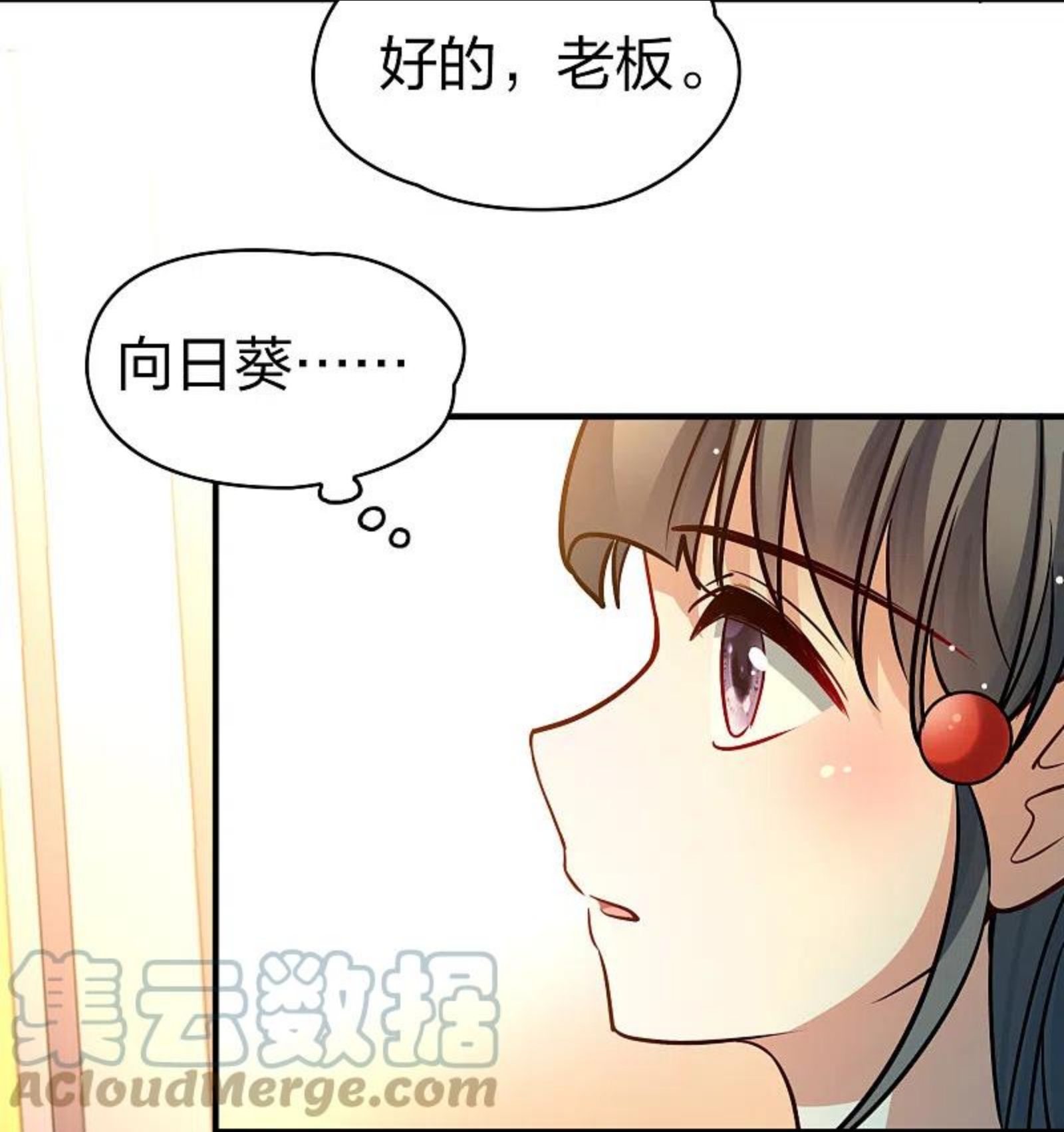 寻找前世之旅漫画,第2季第133话 向日葵花语546图