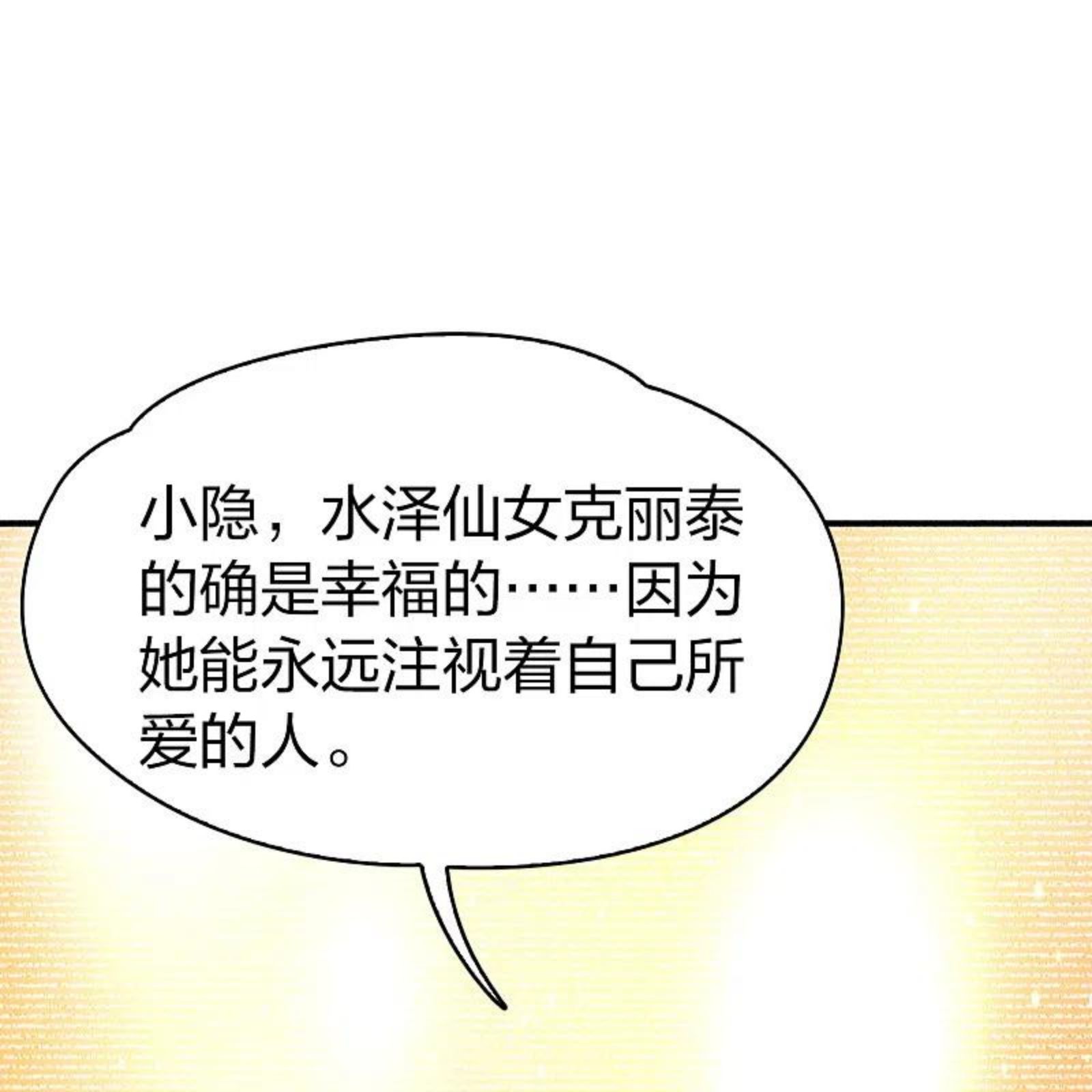 寻找前世之旅漫画,第2季第133话 向日葵花语523图