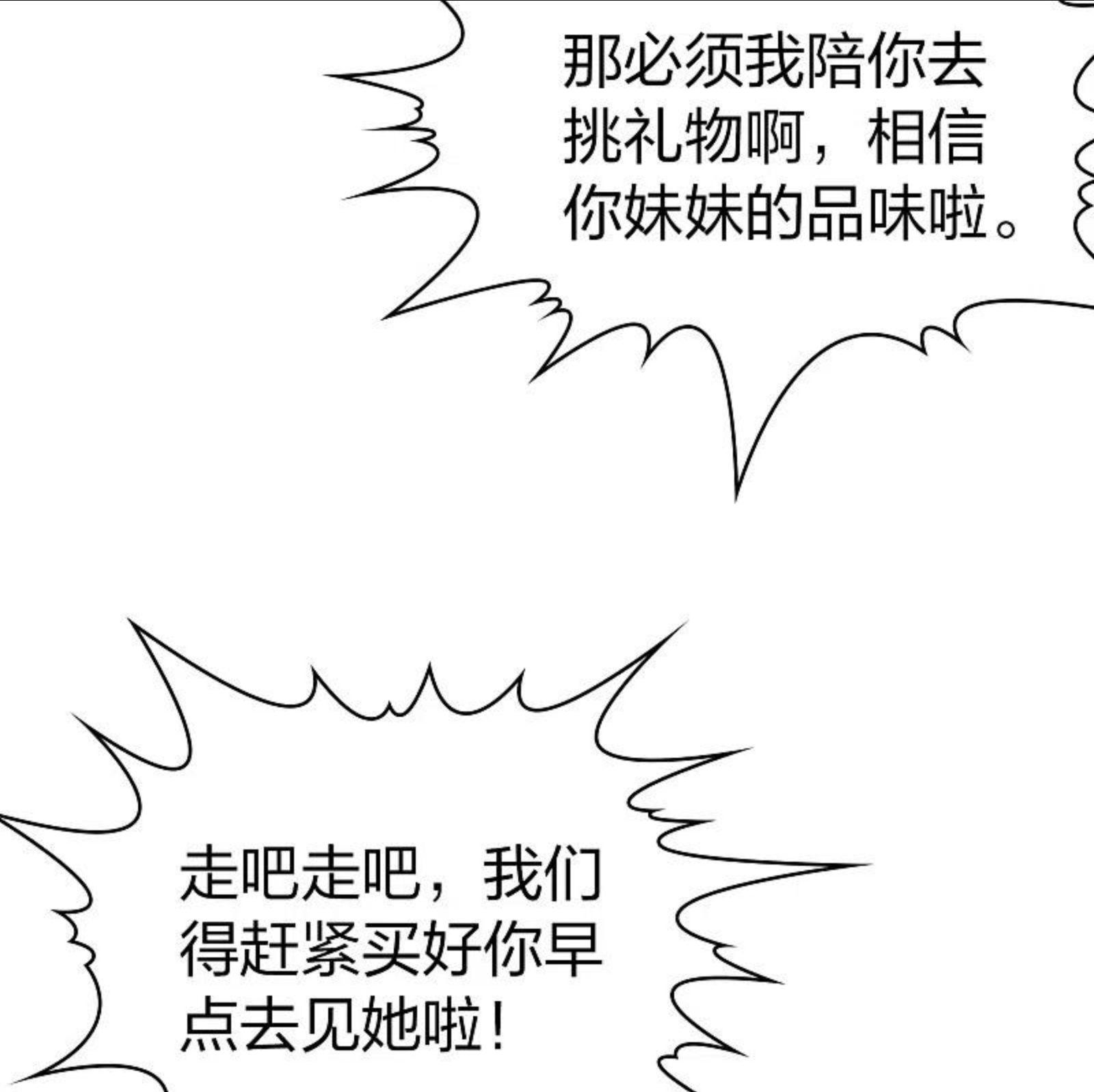 寻找前世之旅2免费看漫画,第2季第133话 向日葵花语533图