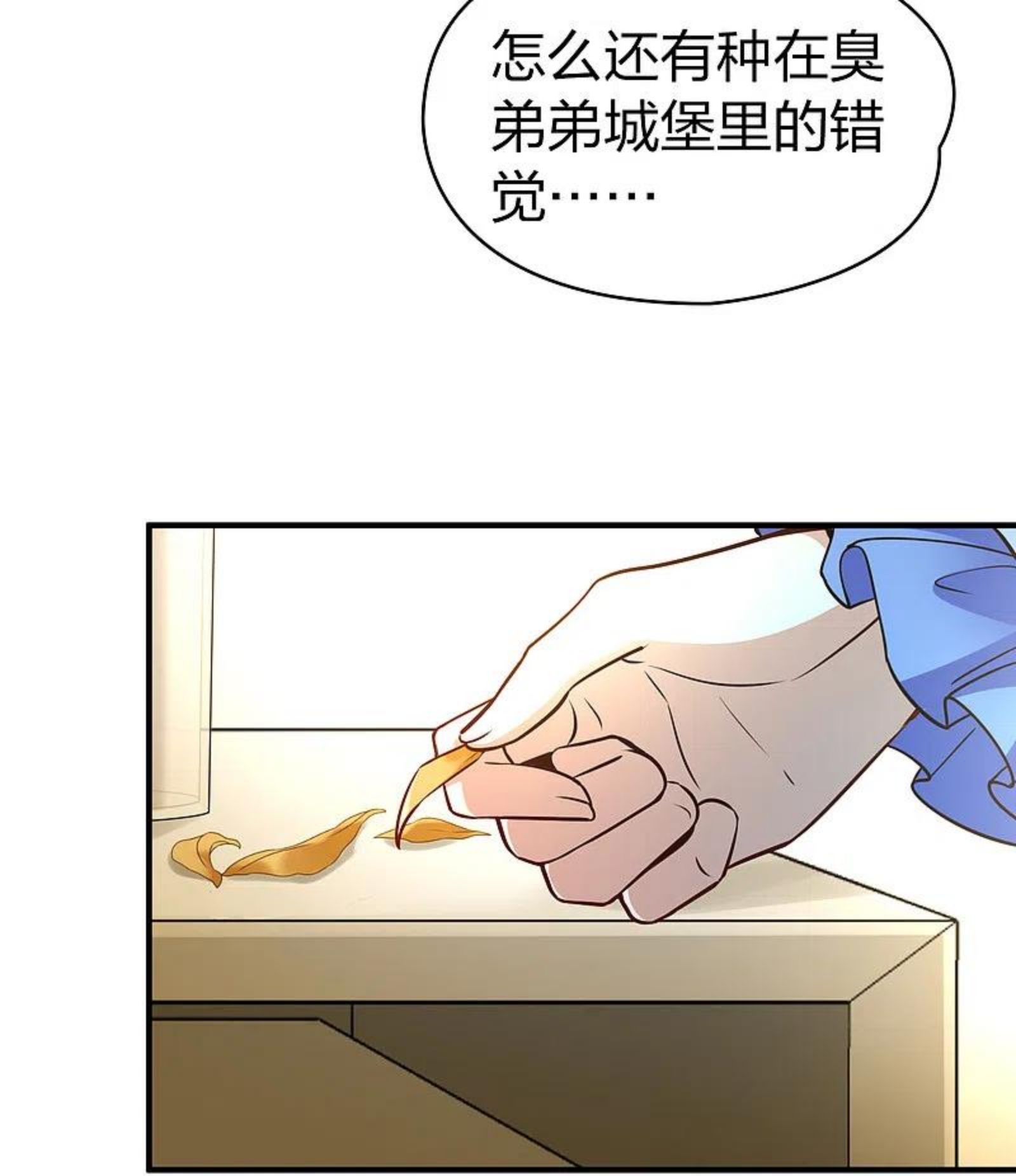 寻找前世之旅2免费看漫画,第2季第133话 向日葵花语518图