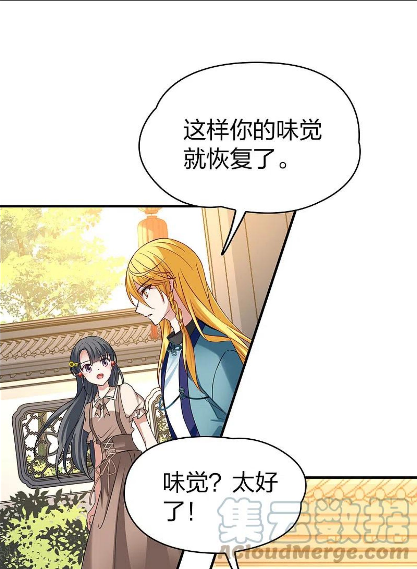 寻找前世之旅漫画,第2季第135话 小隐的疑问29图