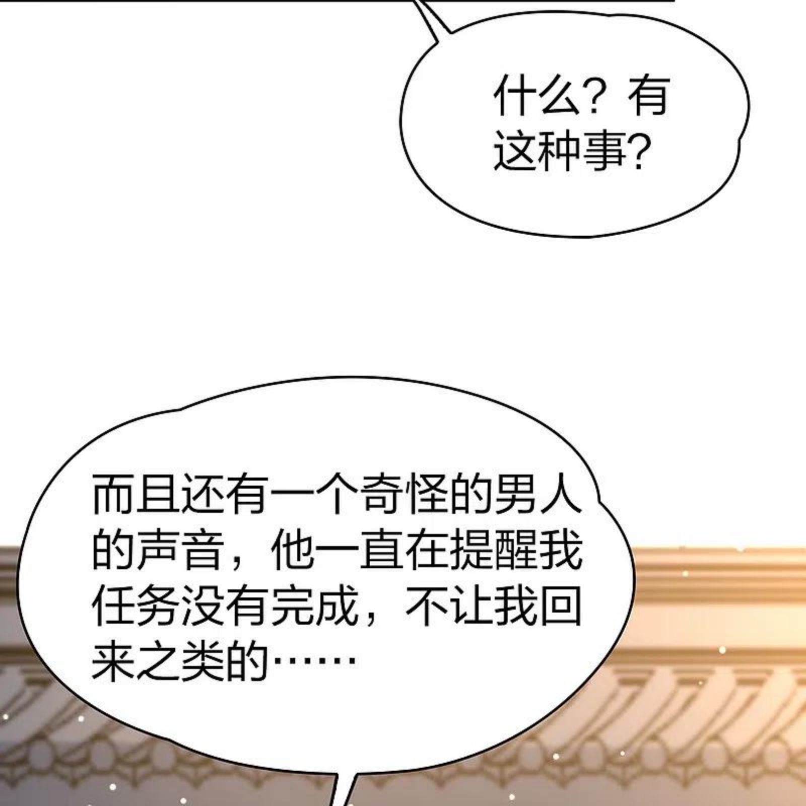 寻找前世之旅漫画,第2季第135话 小隐的疑问216图