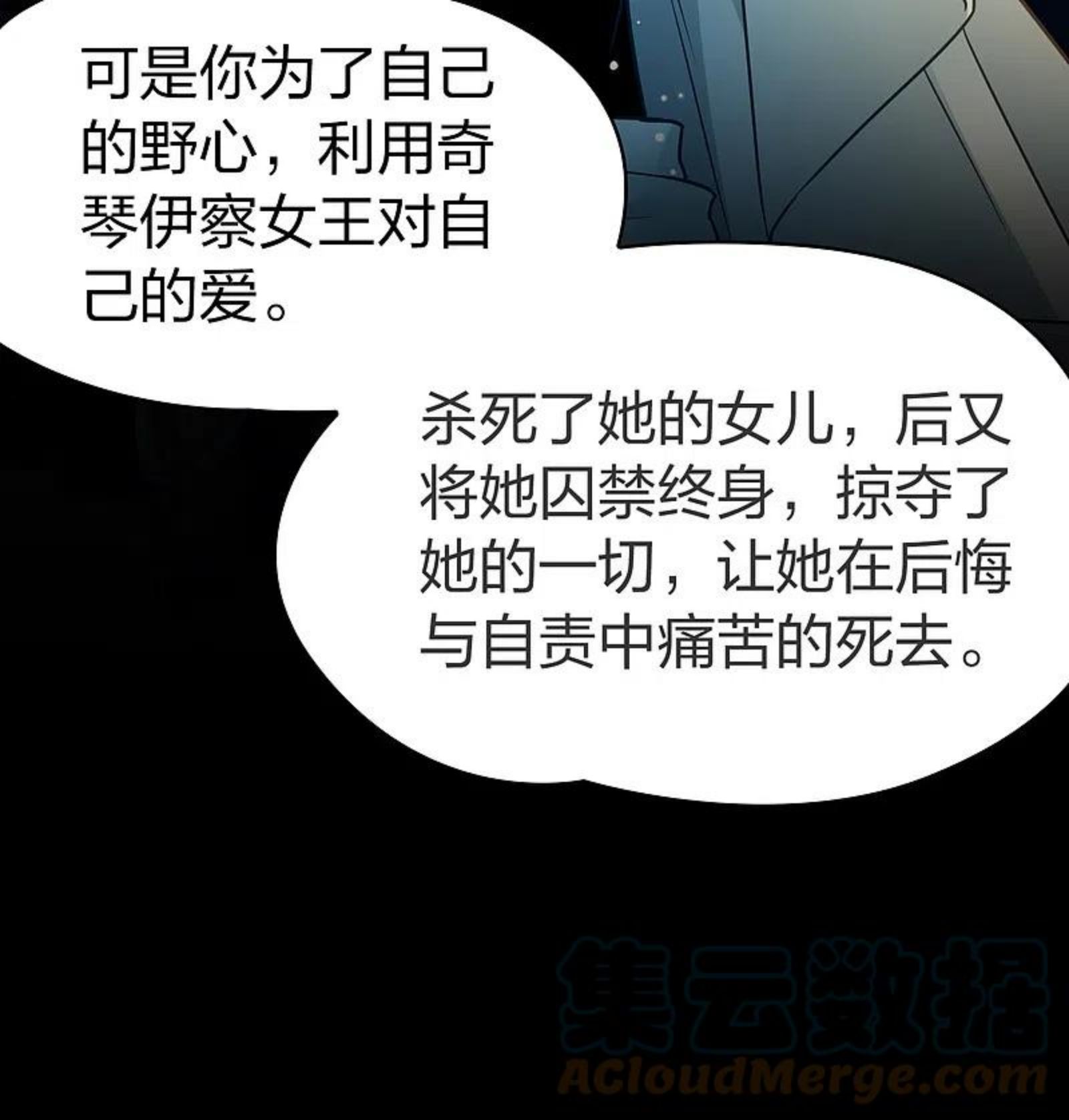 寻找前世之旅漫画免费下拉式漫画,第2季第138话 呼救113图