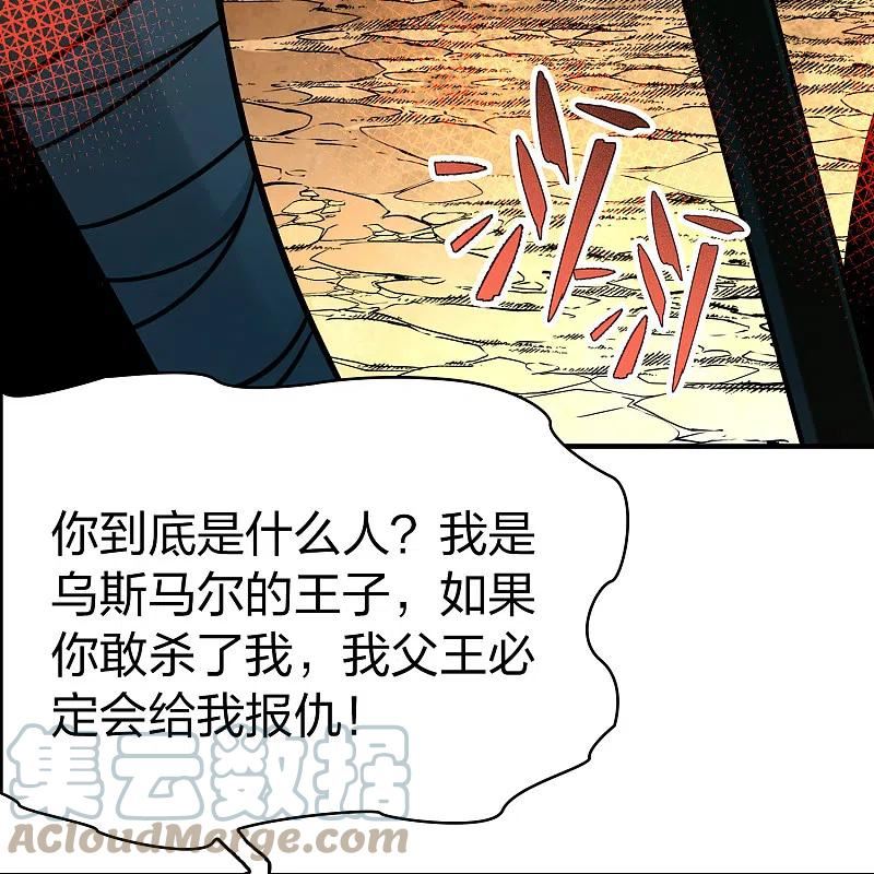 寻找前世之旅漫画,第2季第164话 活下来的巴加尔王子19图