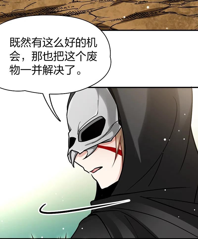 寻找前世之旅漫画,第2季第164话 活下来的巴加尔王子36图