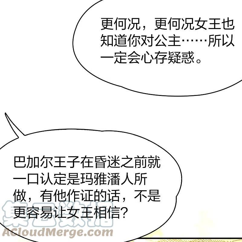 寻找前世之旅漫画,第2季第165话 活下来的巴加尔王子213图