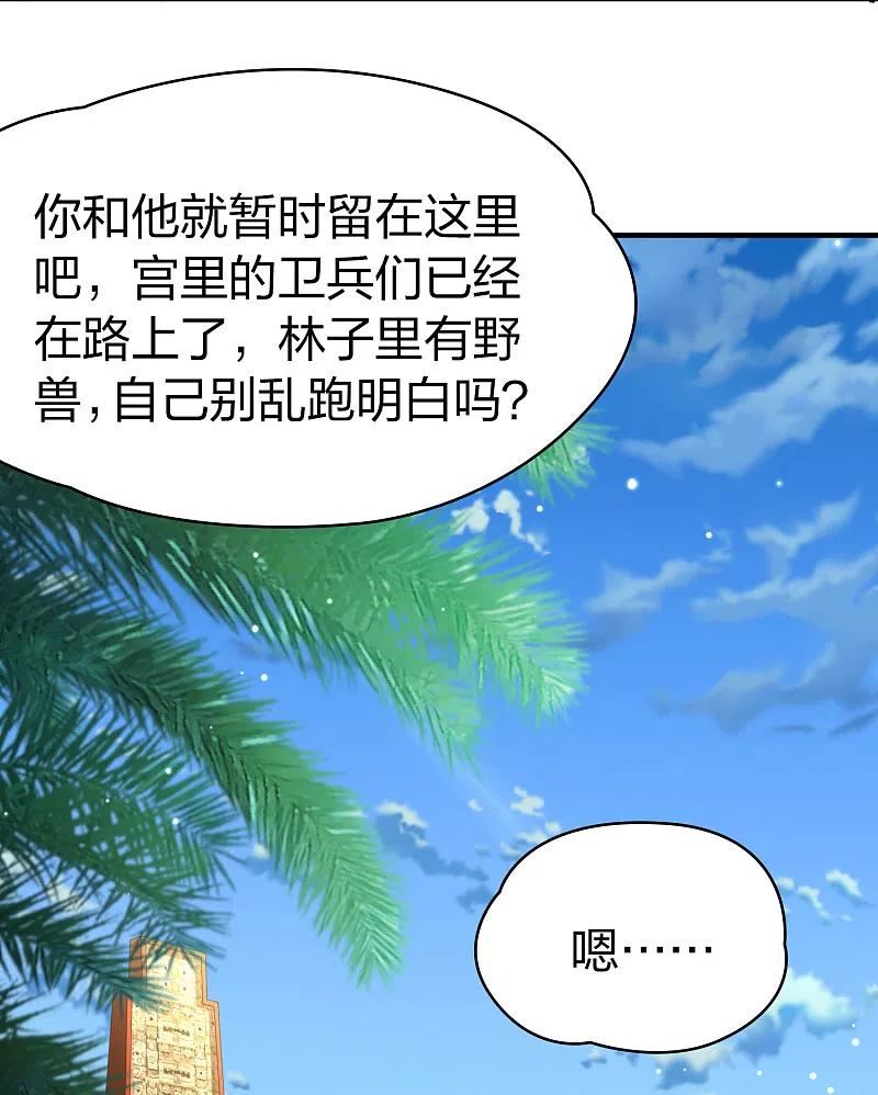 寻找前世之旅漫画,第2季第165话 活下来的巴加尔王子222图