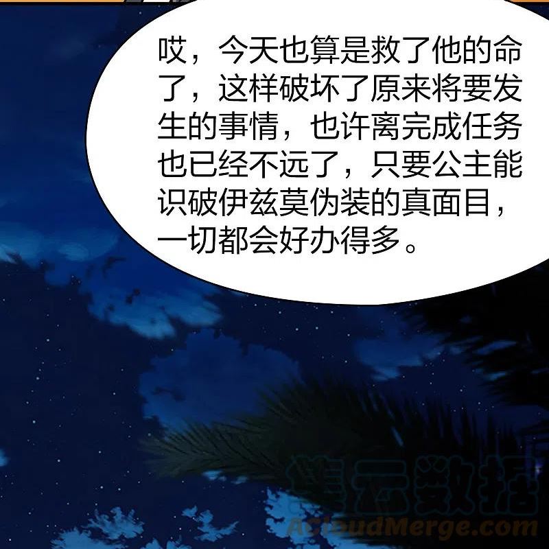 寻找前世之旅漫画,第2季第165话 活下来的巴加尔王子227图