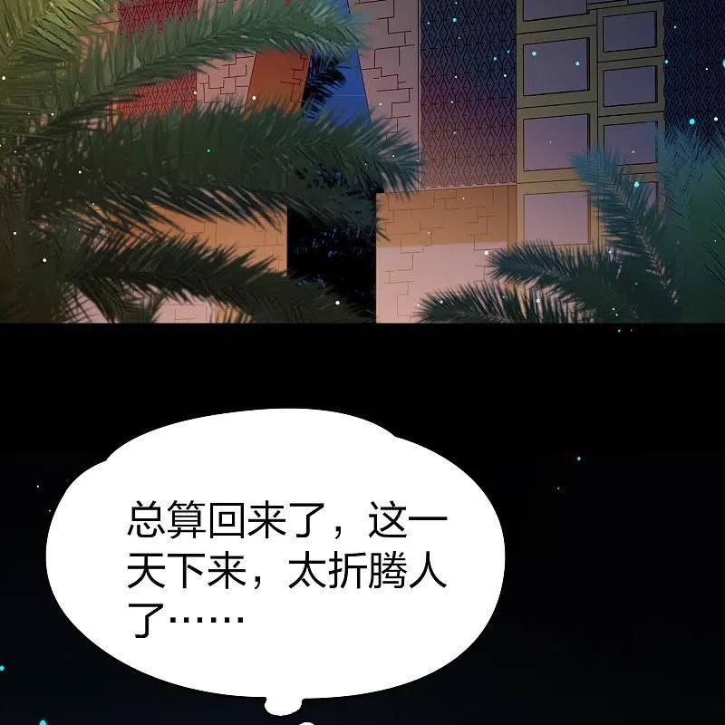 寻找前世之旅漫画,第2季第165话 活下来的巴加尔王子230图