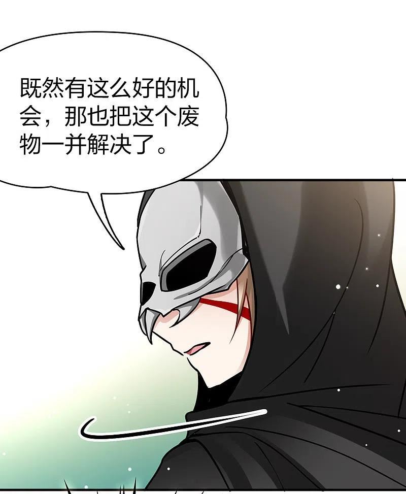 寻找前世之旅漫画,第2季第165话 活下来的巴加尔王子24图