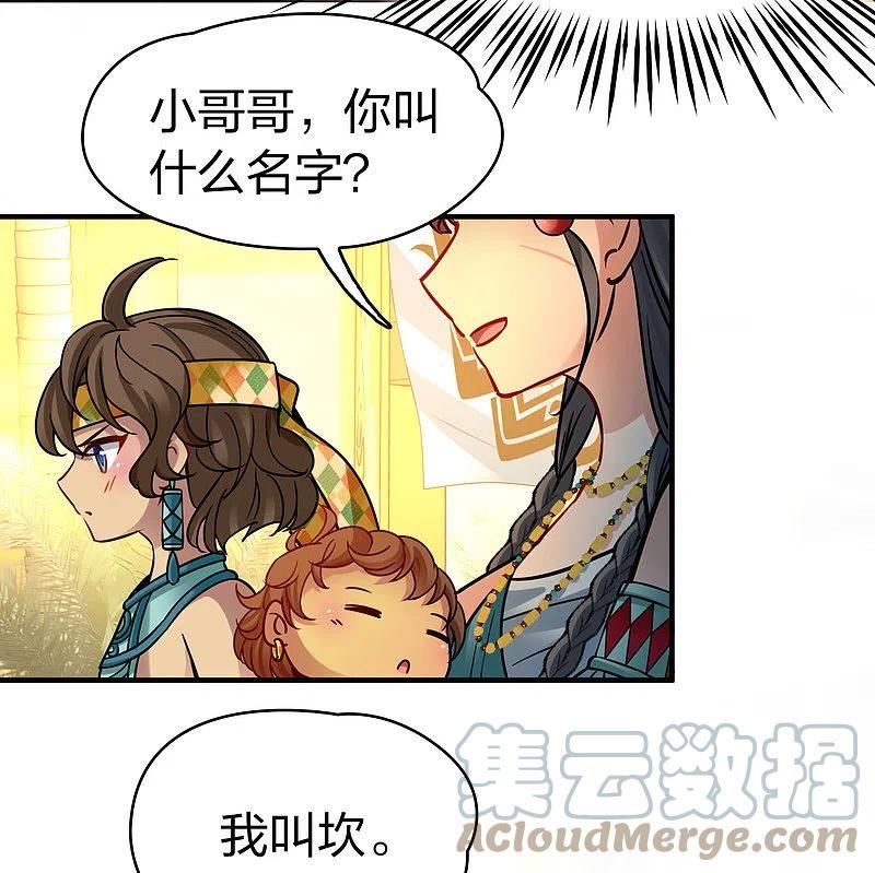 寻找前世之旅漫画,第2季第169话 赫兹梅克233图