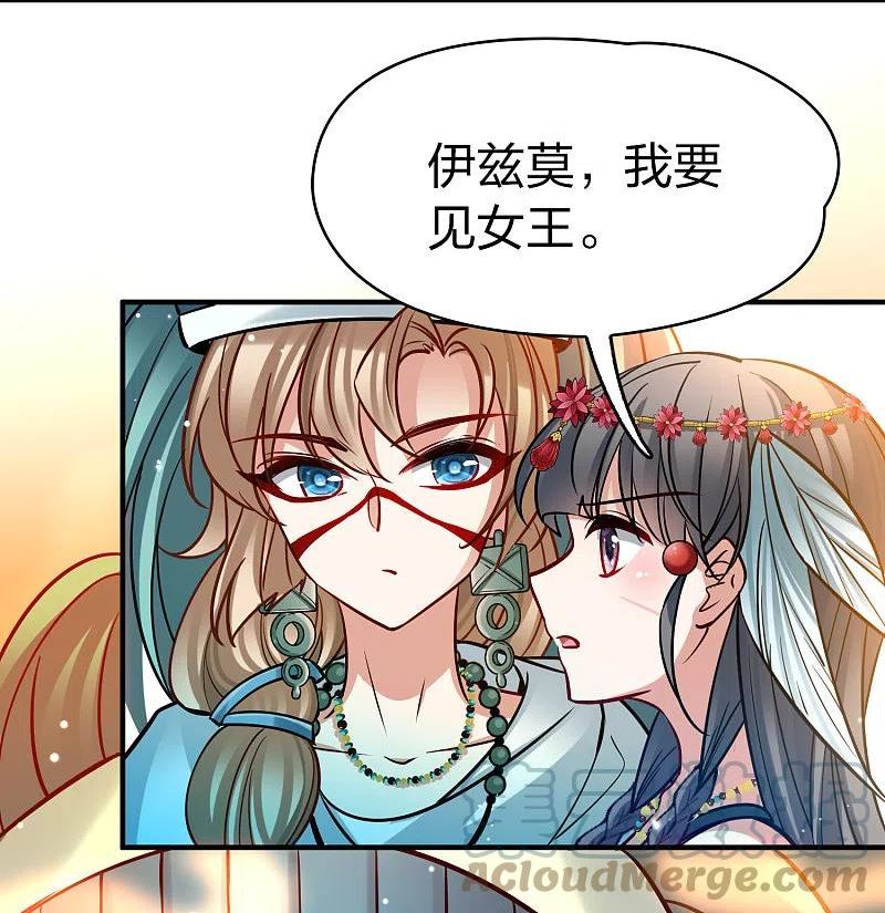 寻找前世之旅漫画,第2季第170话 求见女王119图