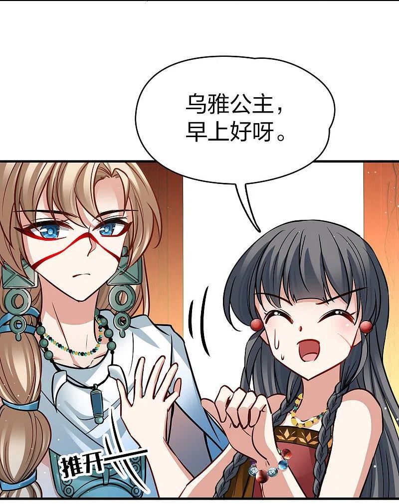 寻找前世之旅漫画,第2季第171话 求见女王212图