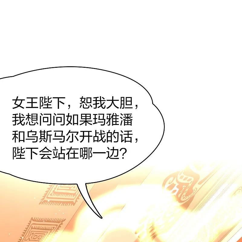 寻找前世之旅第二季漫画,第2季第171话 求见女王218图